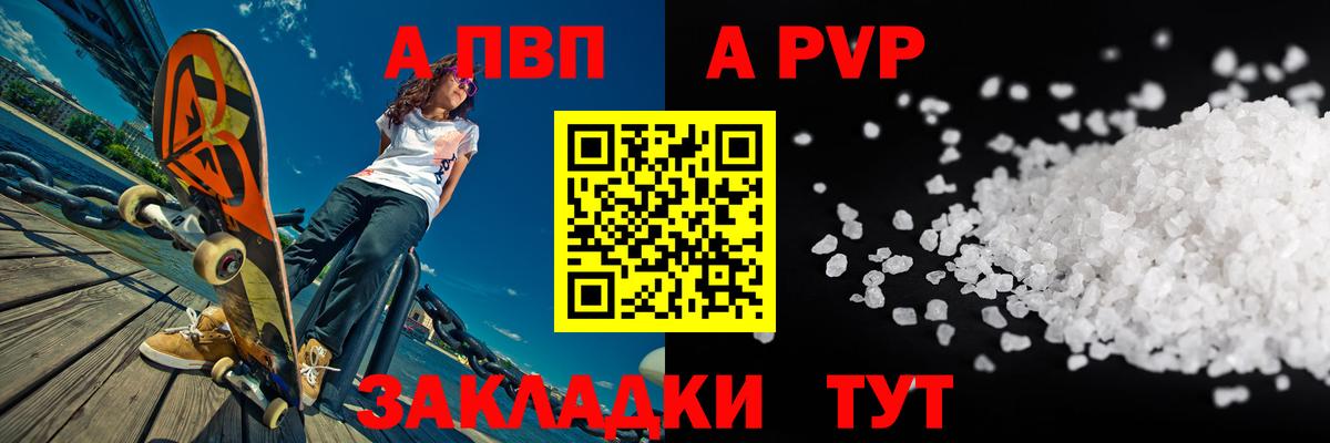 А ПВП VHQ  Вход с VPN  Альфа ПВП  Alpha PVP Crystall  Борисоглебск 