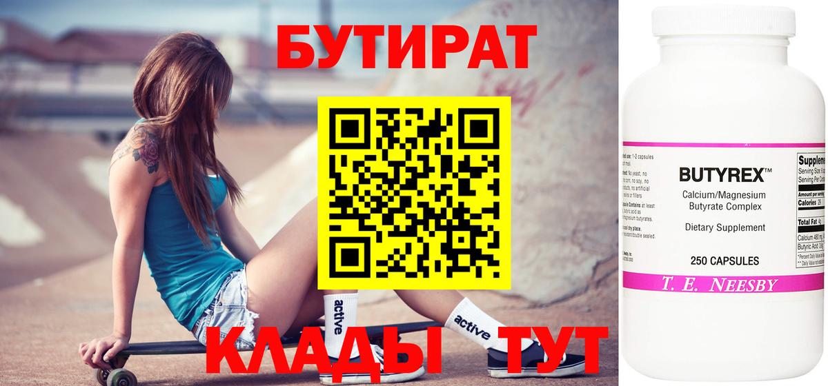 Бутират жидкий экстази Борисоглебск
