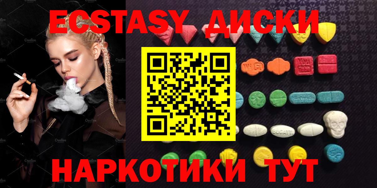 ЭКСТАЗИ круглые Борисоглебск