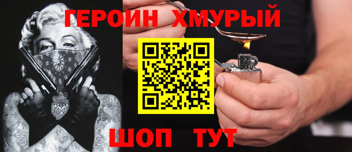 ГЕРОИН  ГЕРОИН герыч  Вход с VPN  Борисоглебск 