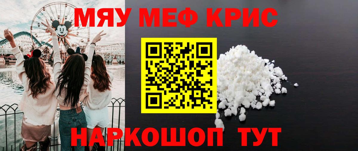 Мефедрон кристаллы Борисоглебск