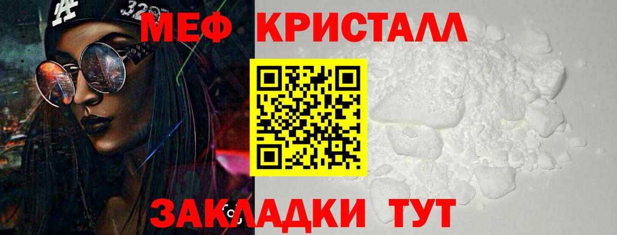 МЯУ-МЯУ VHQ  Меф кристаллы  Вход с VPN  Борисоглебск 