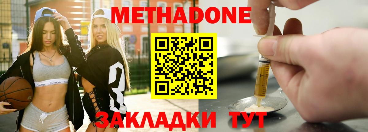 МЕТАДОН VHQ Борисоглебск